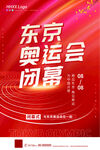 东京奥运会