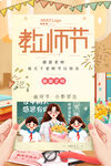 教师节