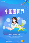 中国医师节