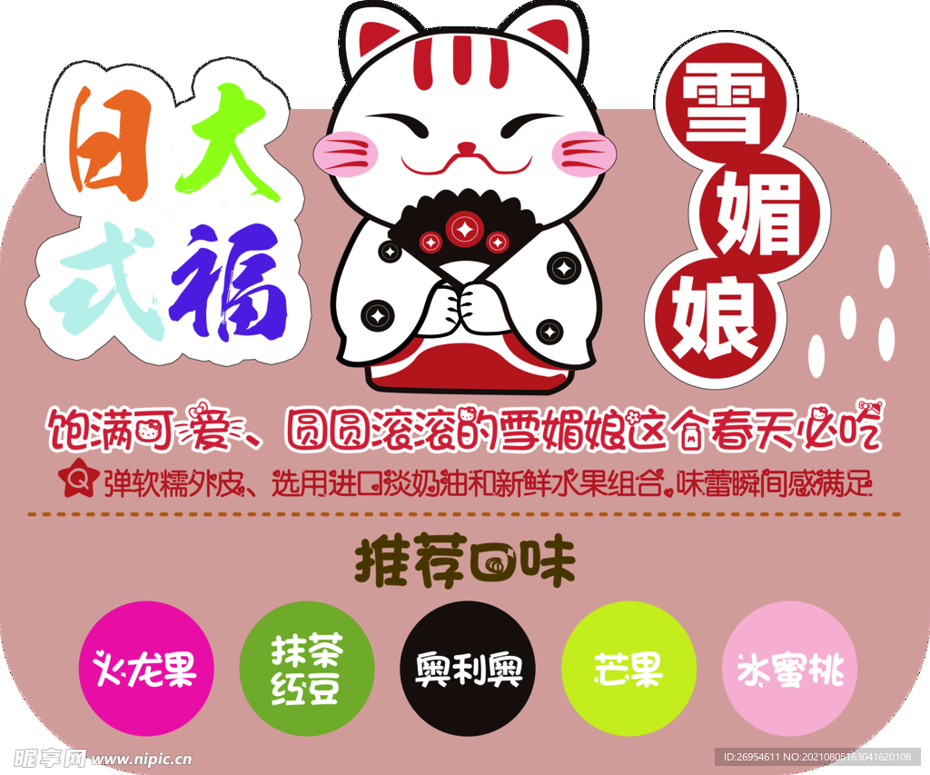 蛋糕店可爱雪媚娘