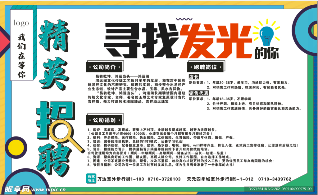 招聘