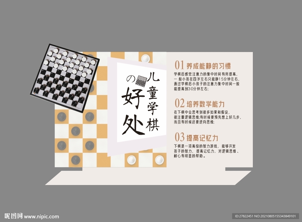 儿童学棋的好处