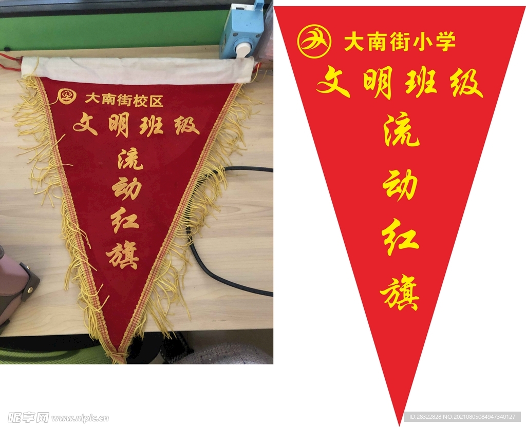 流动红旗