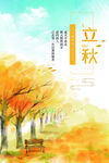 立秋海报 