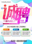 招聘海报