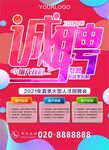 招聘海报