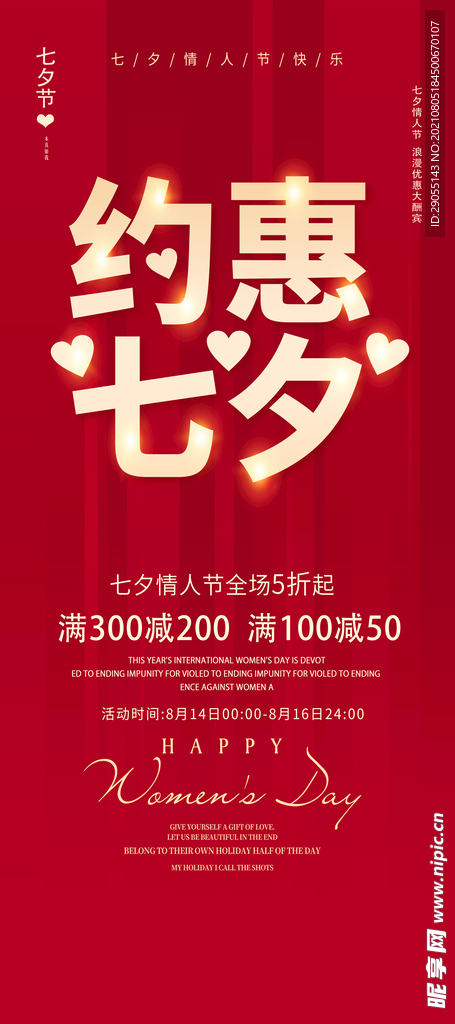 约惠七夕
