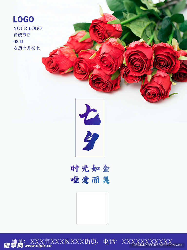 七夕节日海报