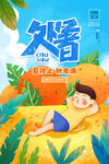 创意传统节气二十四节气处暑海报