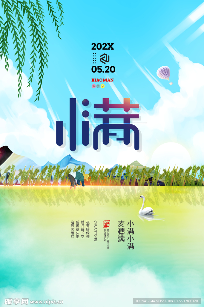 小满海报