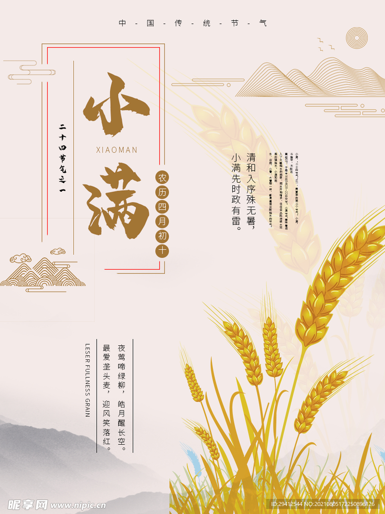 小满海报