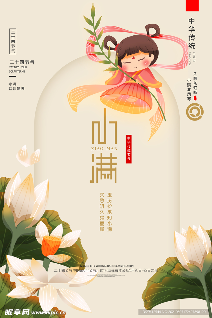 小满海报