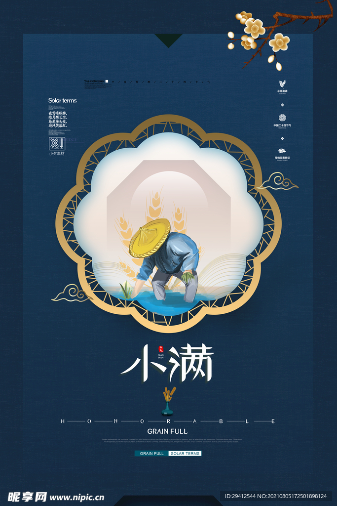 小满海报