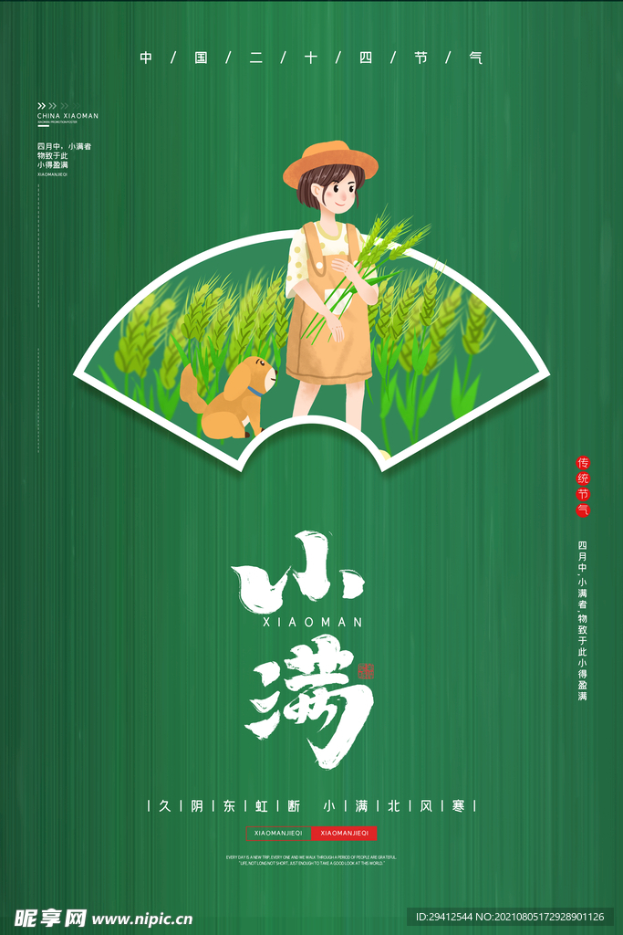 小满海报