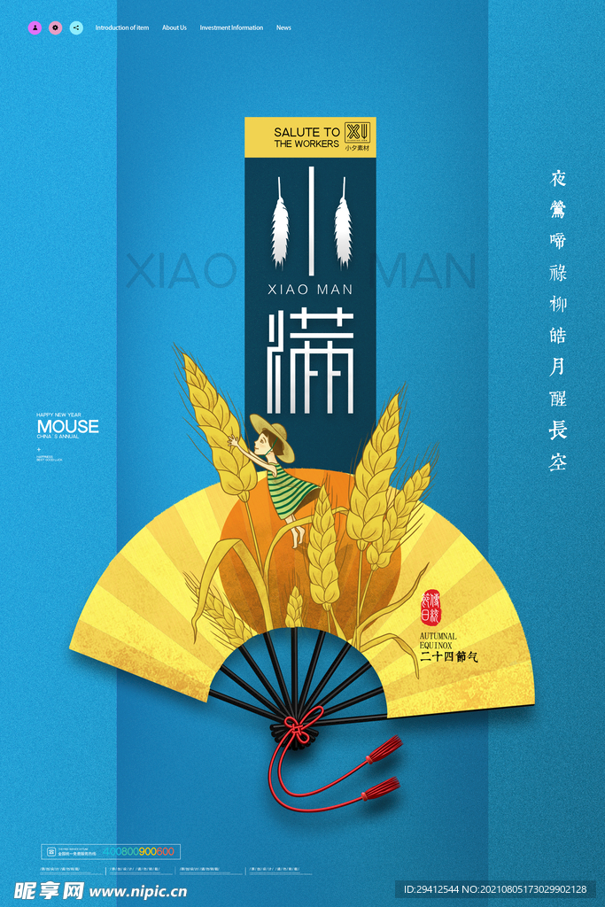 小满海报