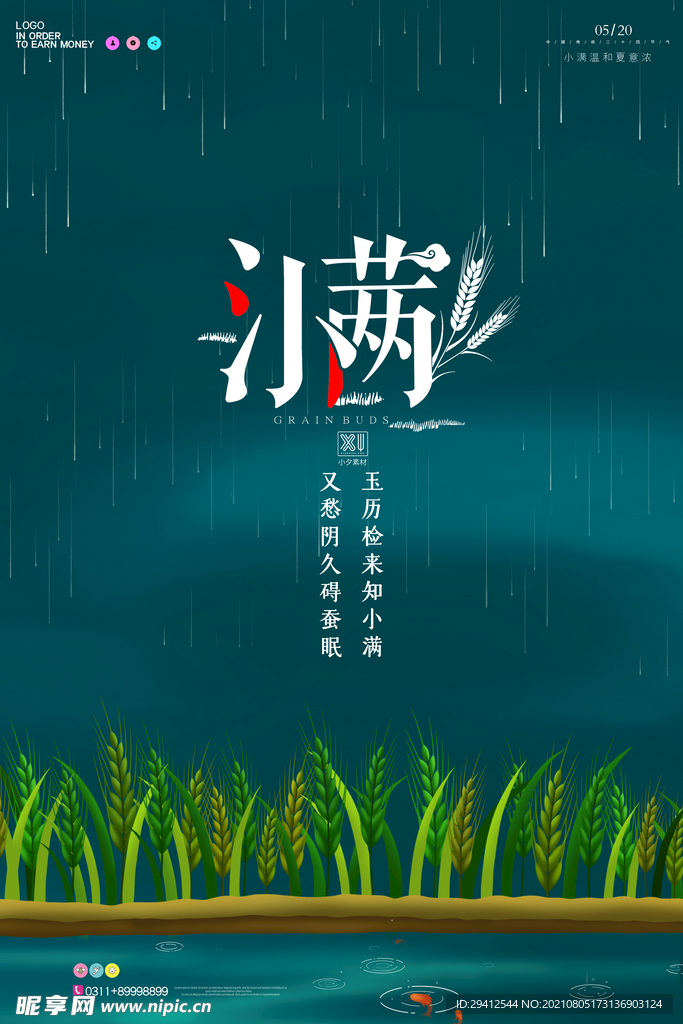 小满海报