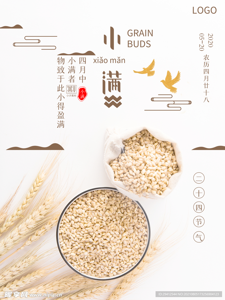 小满海报