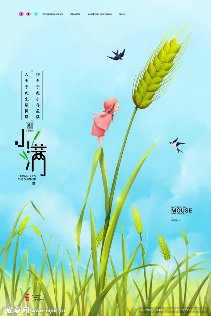 小满海报
