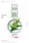 小满海报