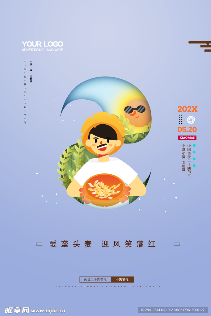 小满海报