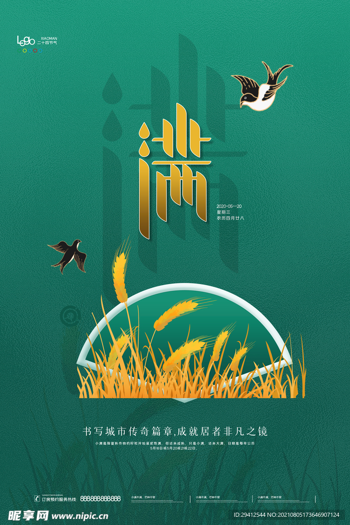 小满海报