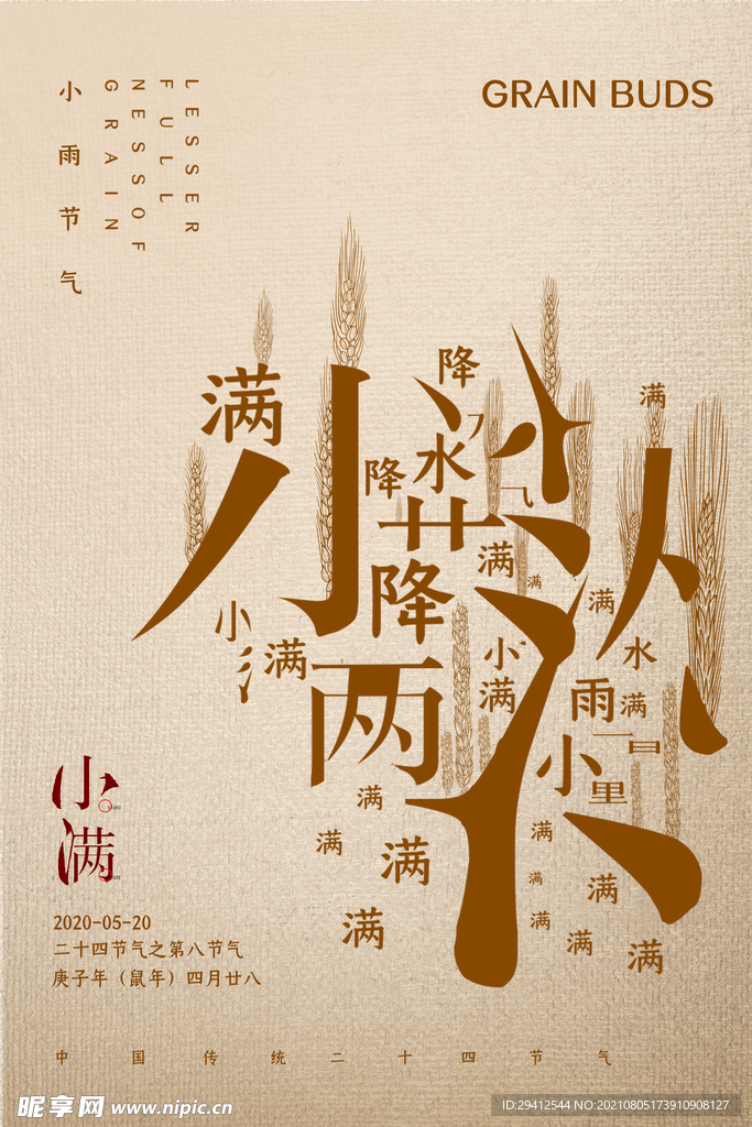 小满海报