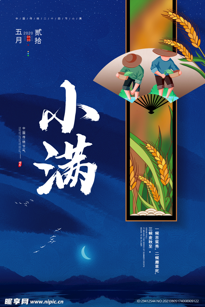 小满海报