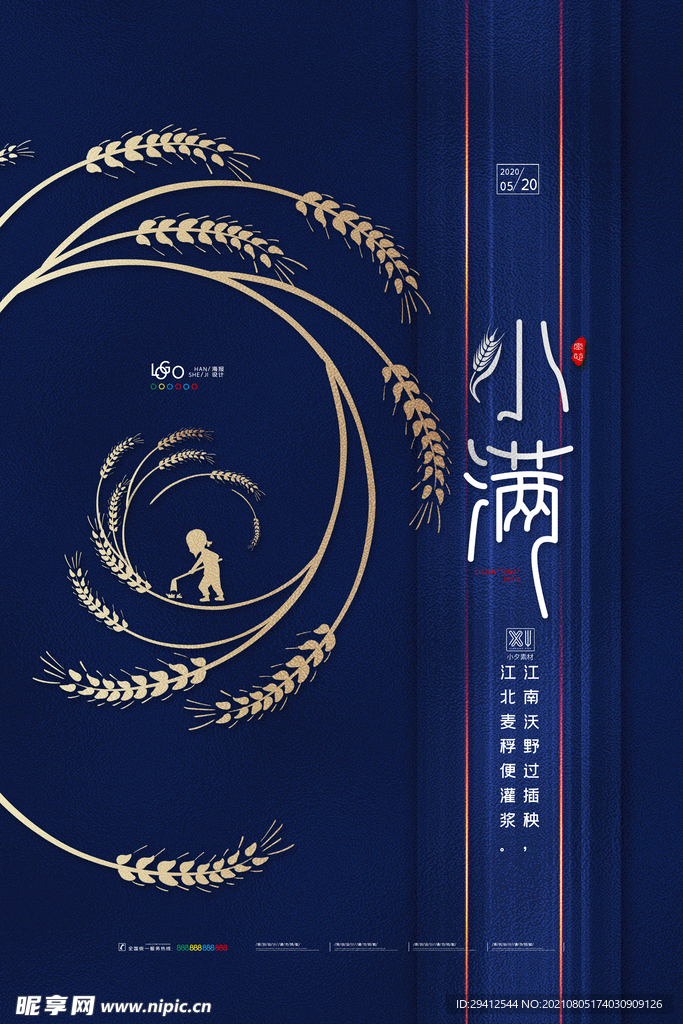 小满海报