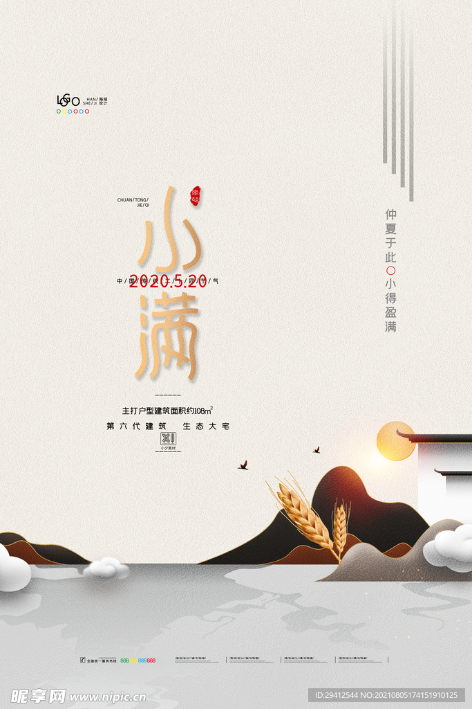 小满海报