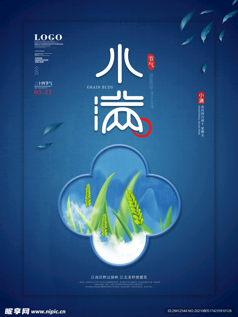 小满海报