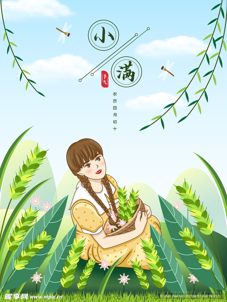 小满海报