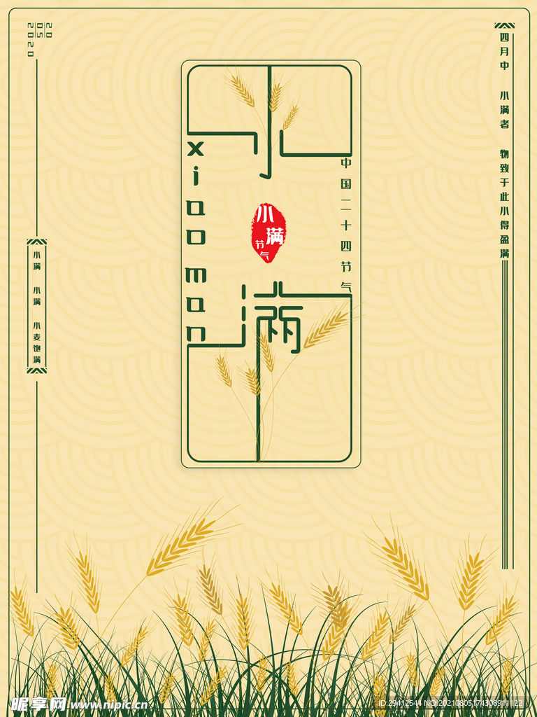 小满海报