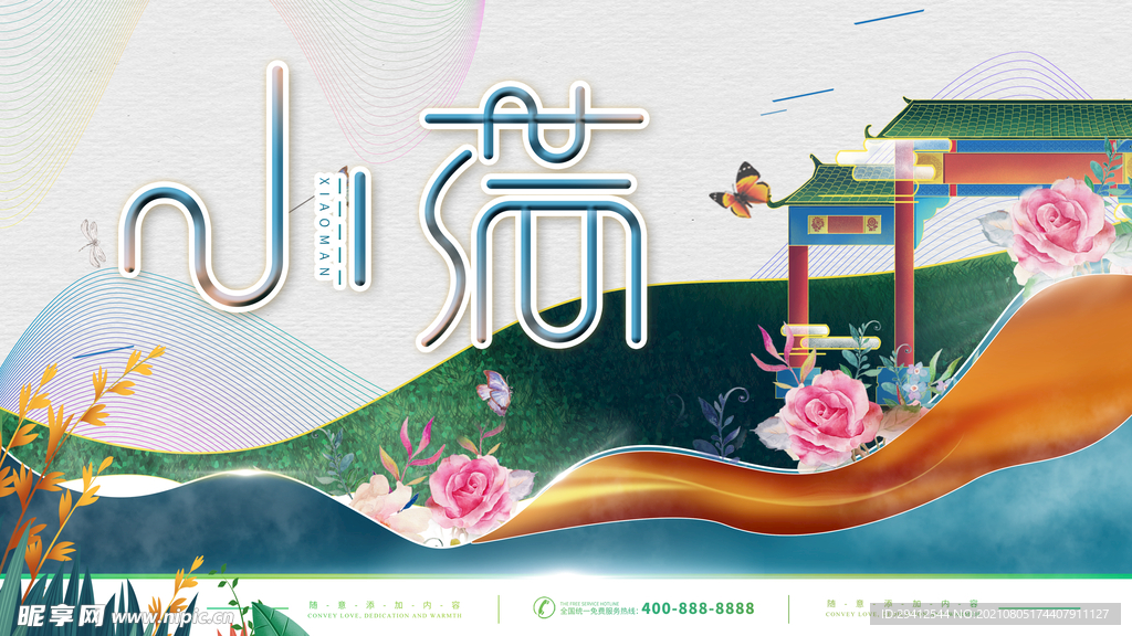 小满海报