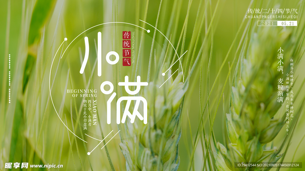 小满海报