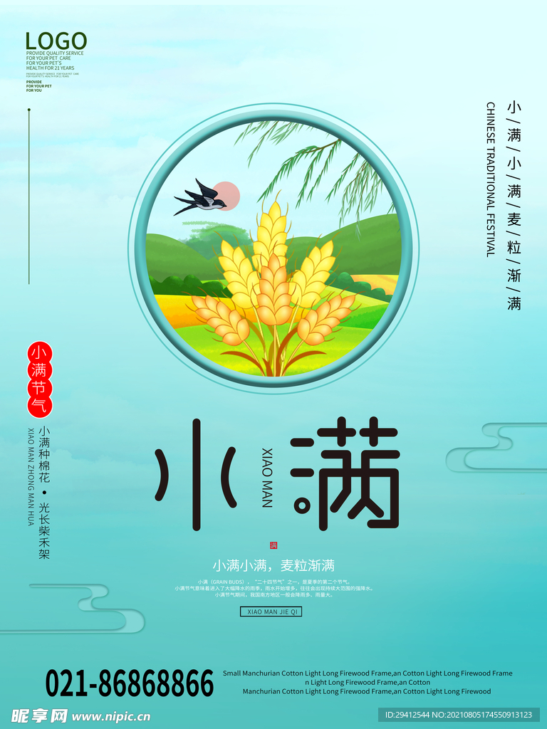 小满海报