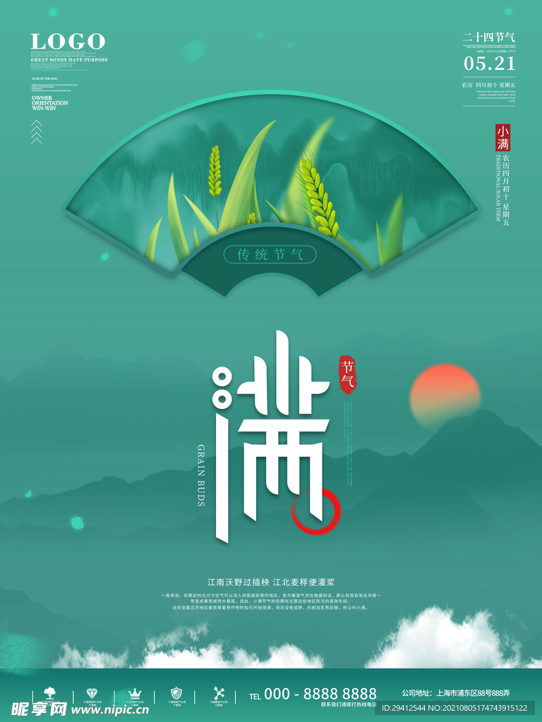 小满海报