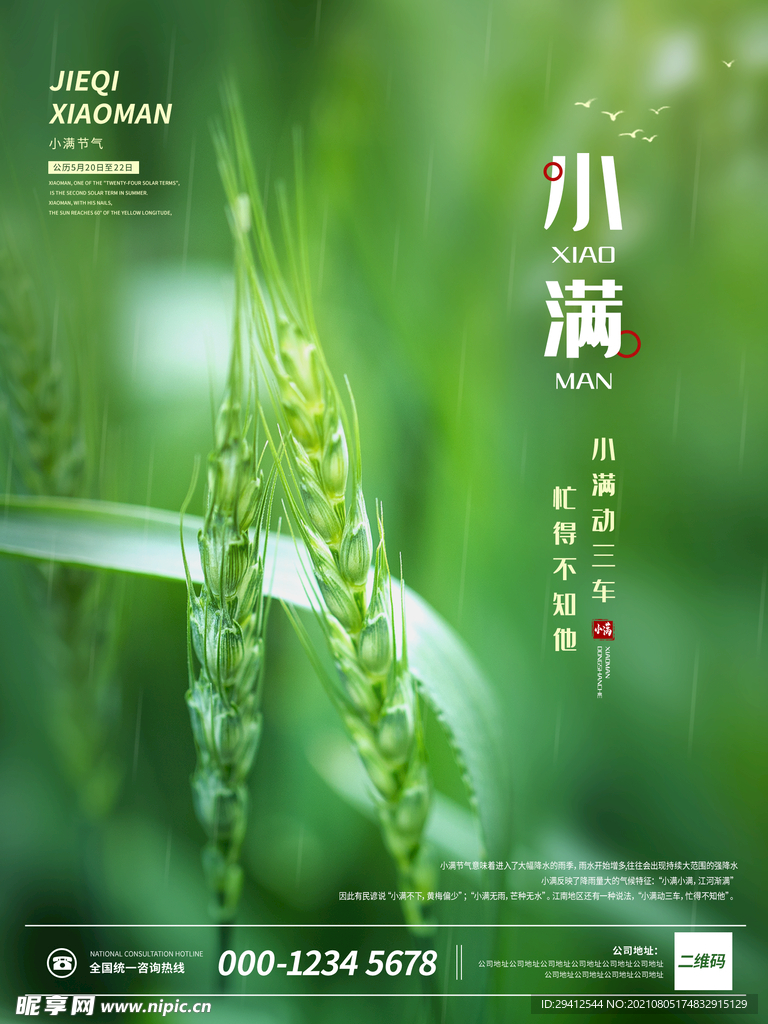 小满海报