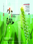 小满海报