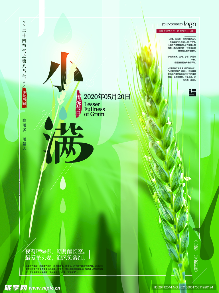 小满海报