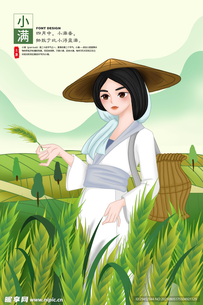 小满海报