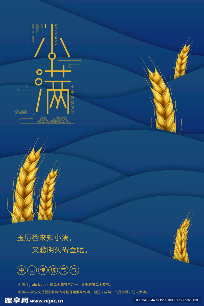 小满海报