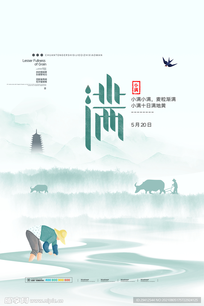 小满海报