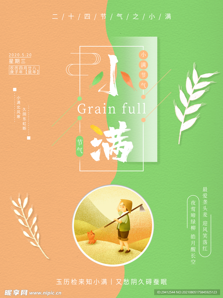 小满海报