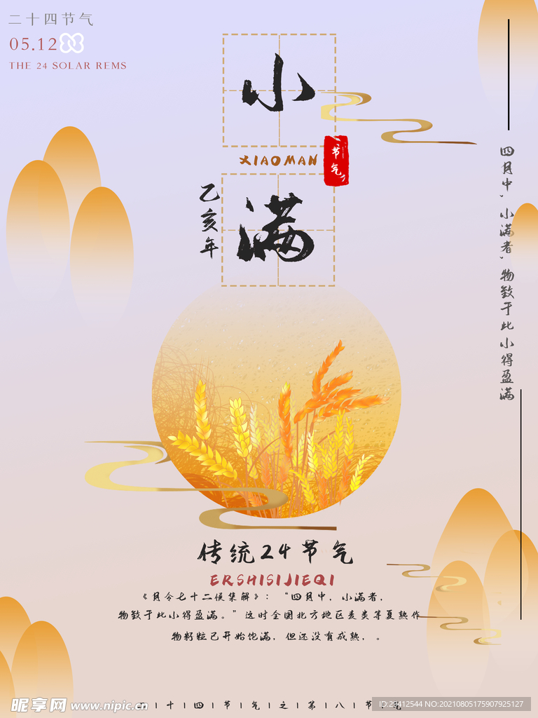 小满海报