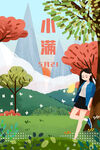 小满海报