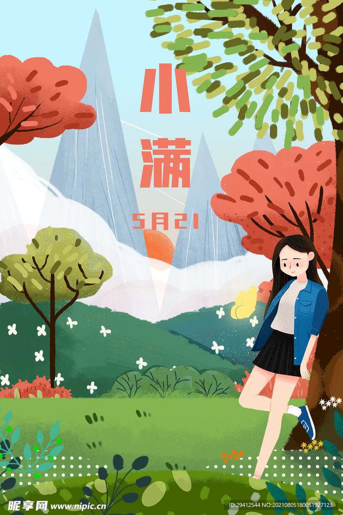 小满海报