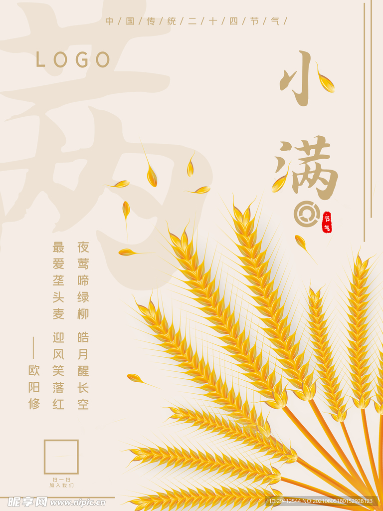 小满海报