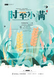 小满海报