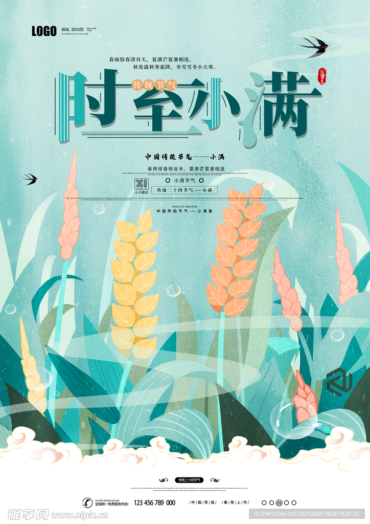 小满海报