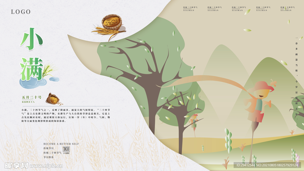 小满海报